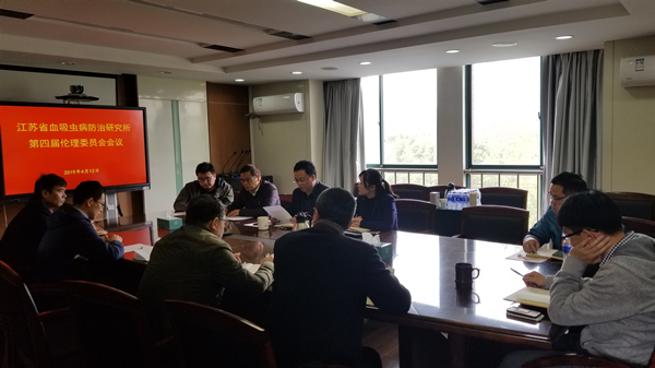 江蘇省血防所第四屆倫理委員會第一次會議順利召開